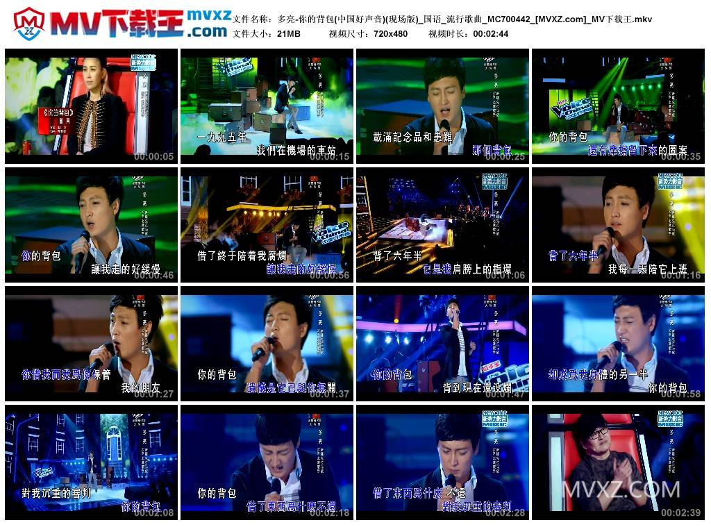 多亮-你的背包(中国好声音)(现场版)_国语_流行歌曲_MC700442